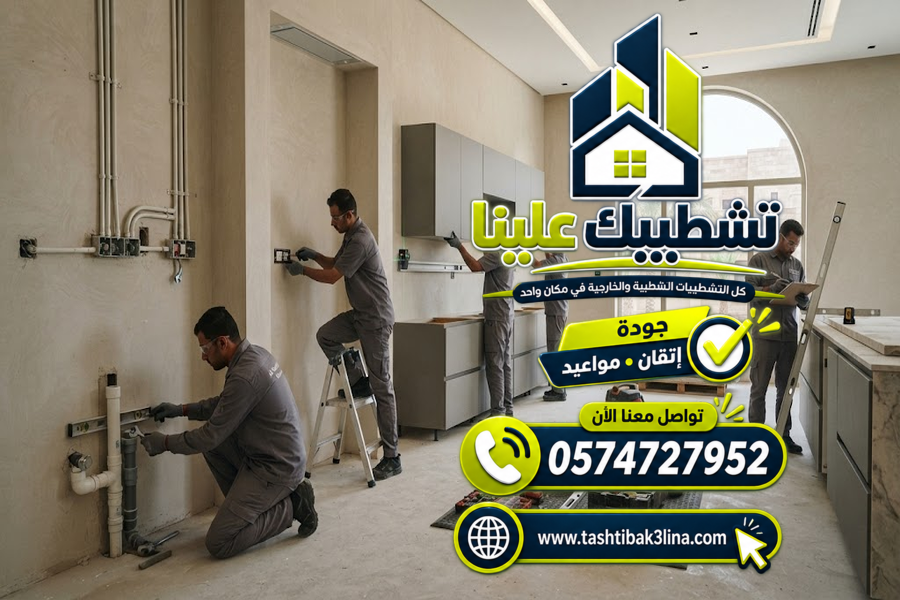 تأسيس سباكة المطابخ وتمديدات المياه والصرف بالمدينة المنورة